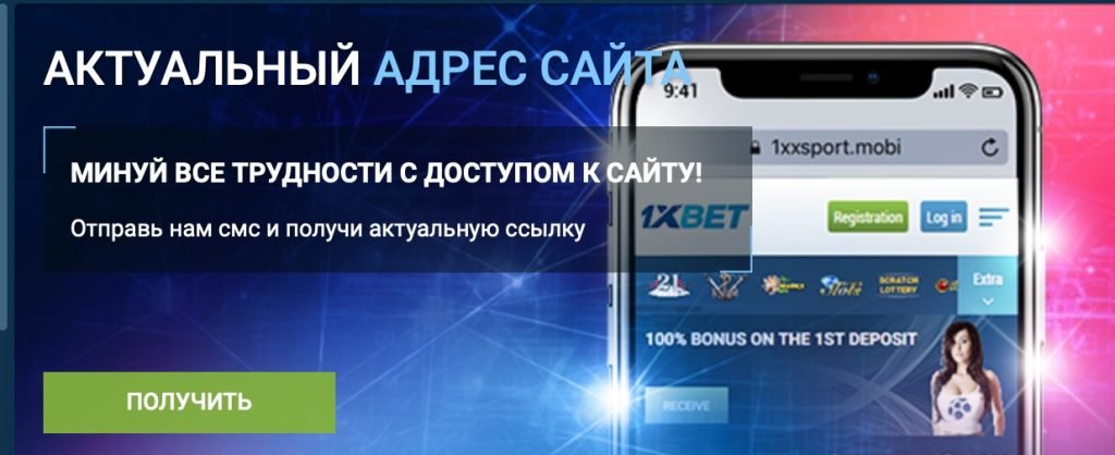 1xBet БК